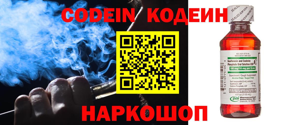 Кодеин напиток Lean (лин) Георгиевск