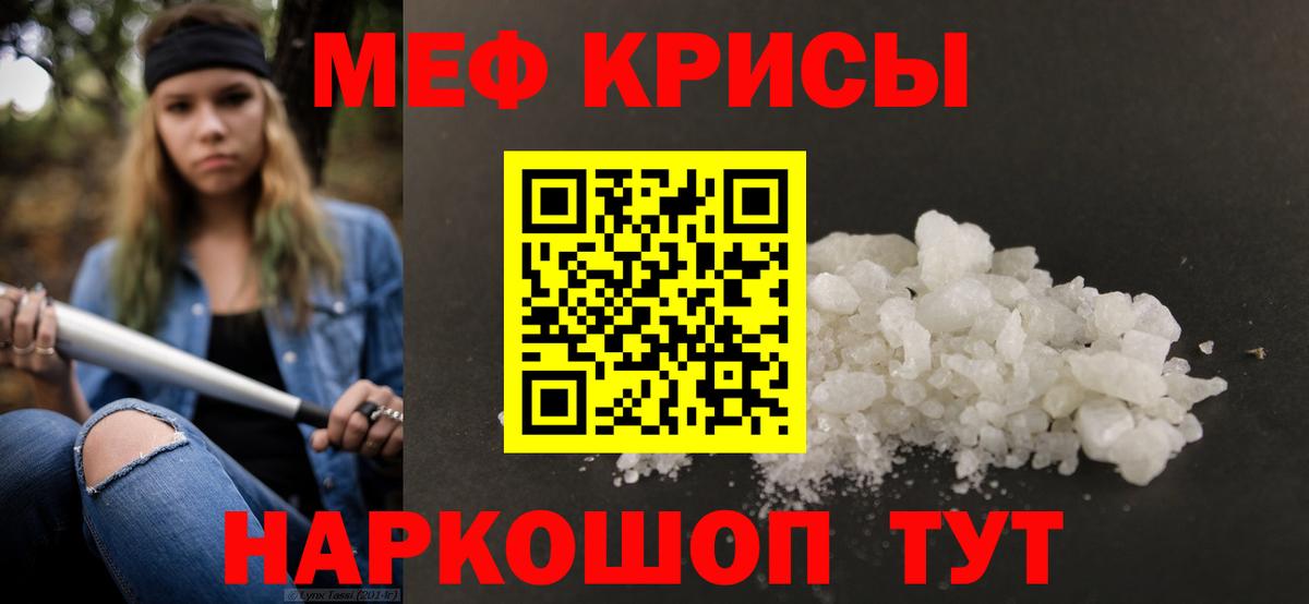 Меф мяу мяу кристаллы Георгиевск